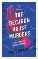 Go to record The Decagon House murders
